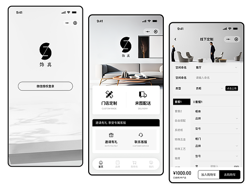 家装定制小程序