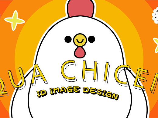 优秀学员作品：IP 形象设计——点亮活力潮趣视觉