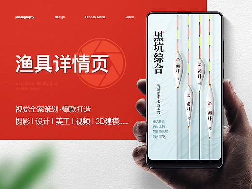 鱼竿户外用品 鱼漂详情页展示