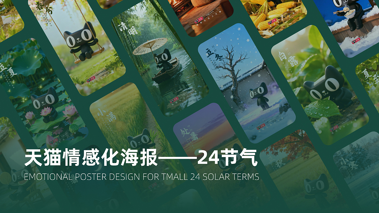 天猫24节气海报（图ZMzk4MzY4NjU2） - 海报 - 站酷设计师大K同学原创素材 - 站酷ZCOOL