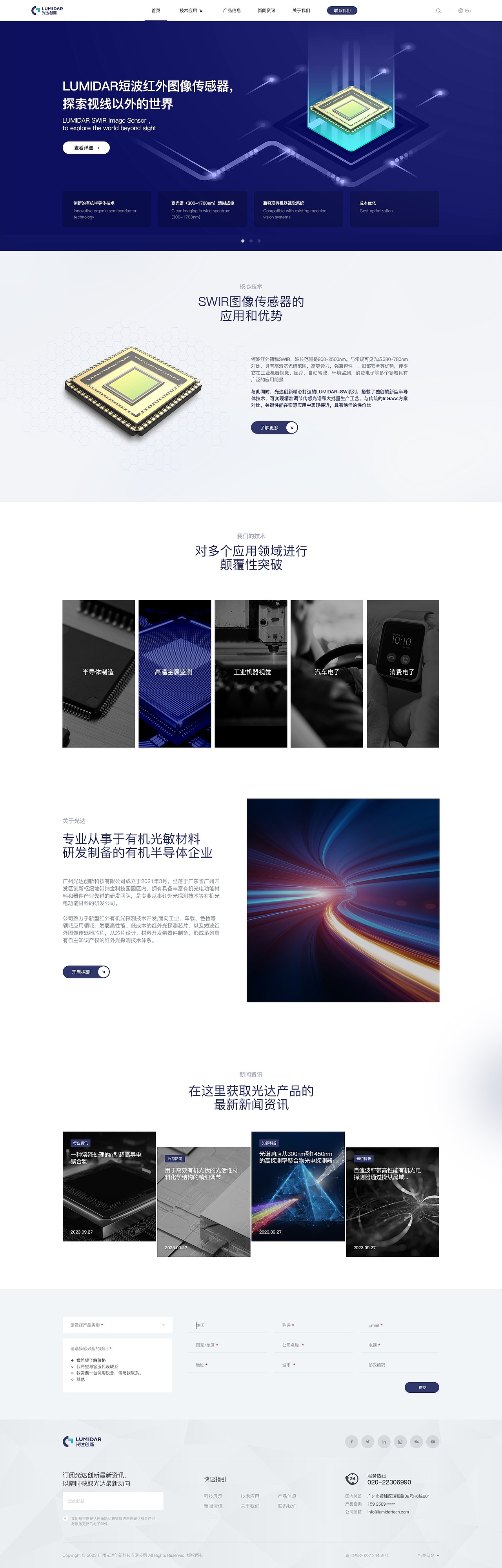 企业官网∣半导体行业光达创新网页设计全案