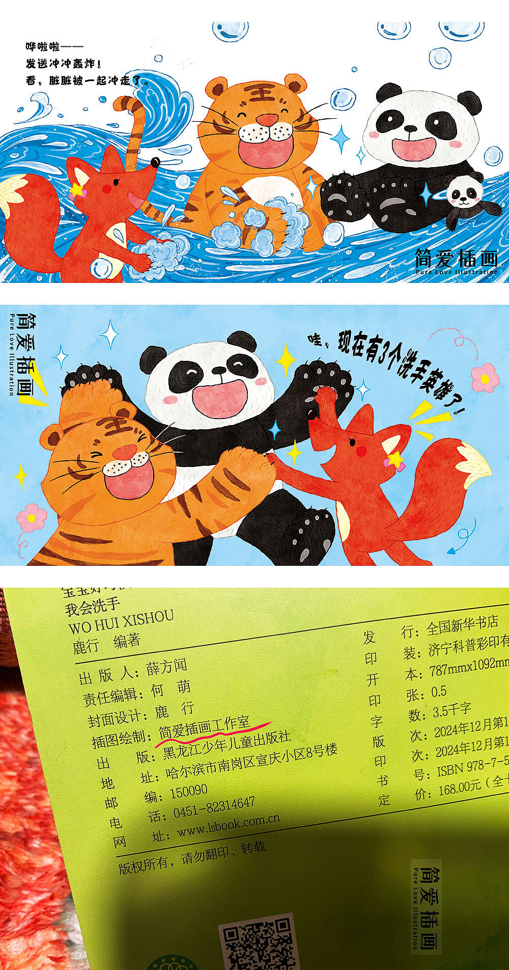 简爱绘制:宝宝好习惯洞洞翻翻抽拉绘本《我会洗手》