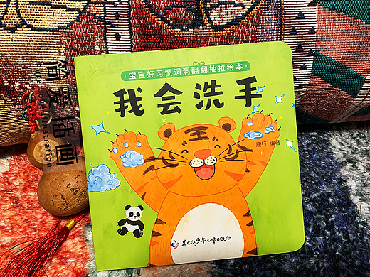 简爱绘制：宝宝好习惯洞洞翻翻抽拉绘本《我会洗手》