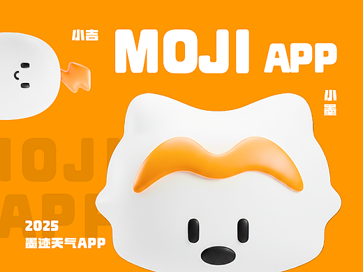 小墨&小吉丨墨迹天气APP-IP设计