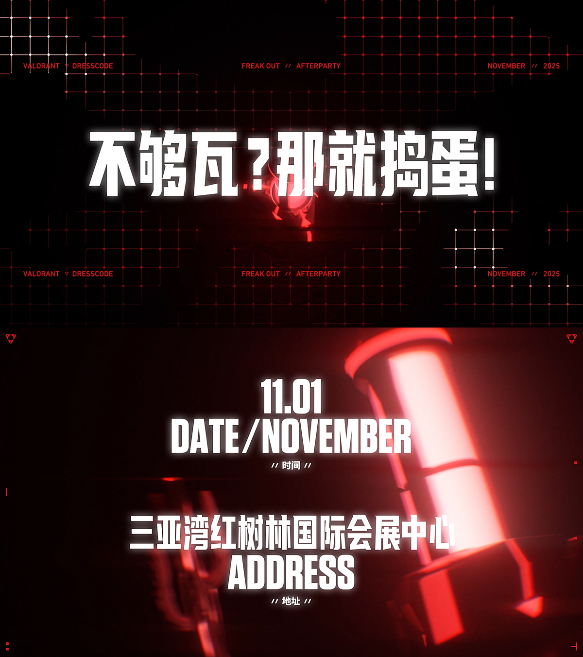 无畏契约-三亚变装派对包装片