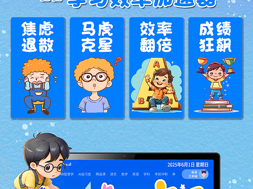 六一 学习机海报