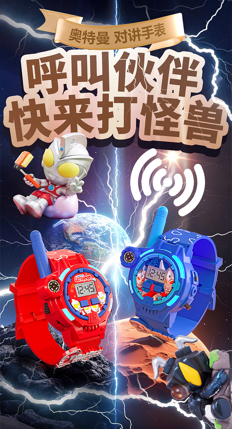 奥特曼对讲手表渲染+详情（图ZMzk4Mzc3MjY4） - 其他平面 - 站酷设计师设计C分享原创素材 - 站酷ZCOOL