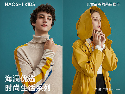 海澜优选时尚生活系列 X 好事 | 服饰摄影