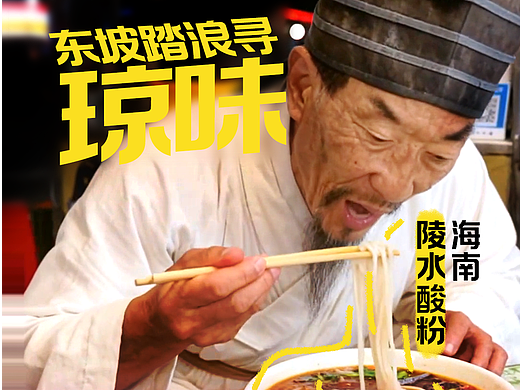AIGC东坡回海南吃吃吃（个人主页-ZNzI3MjYwMTY=） - 短片 - 站酷设计师圭加二原创素材 - 站酷ZCOOL