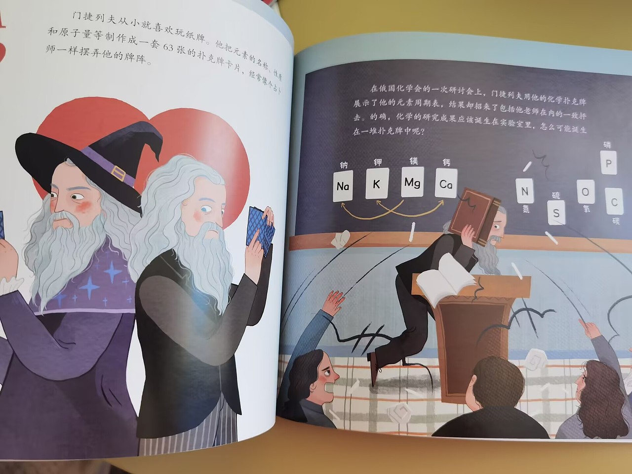《门捷列夫很忙》系列童书（图ZMzk4MzgxMzA4） - 儿童插画 - 站酷设计师七酒米原创素材 - 站酷ZCOOL