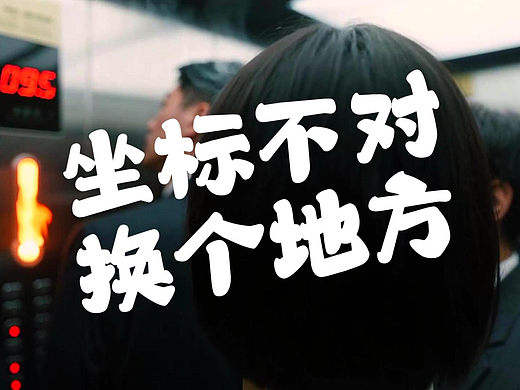 AIGC 制作TVC 短片《坐标不对，换个地方》