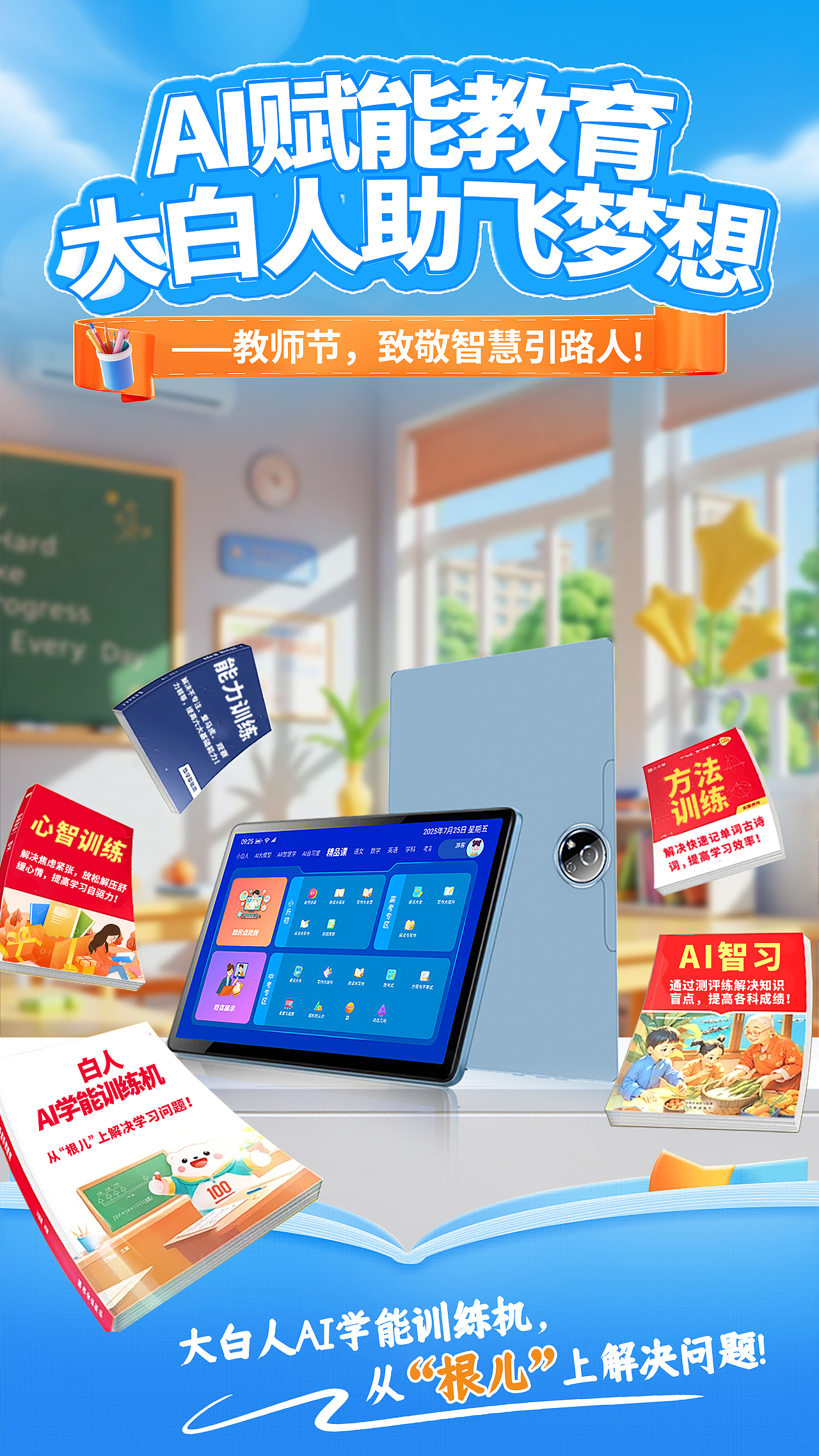 教师节学习机产品海报（图ZMzk4MzgyODU2） - 品牌 - 站酷设计师张槑槑原创素材 - 站酷ZCOOL