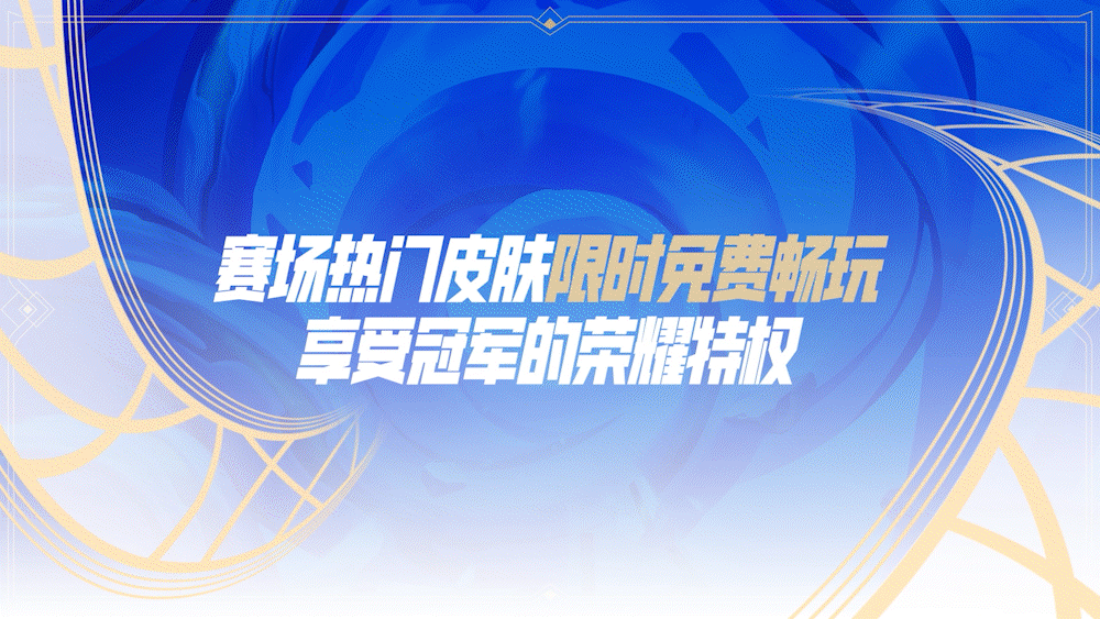 英雄联盟手游-乐斗嘉年华包装片