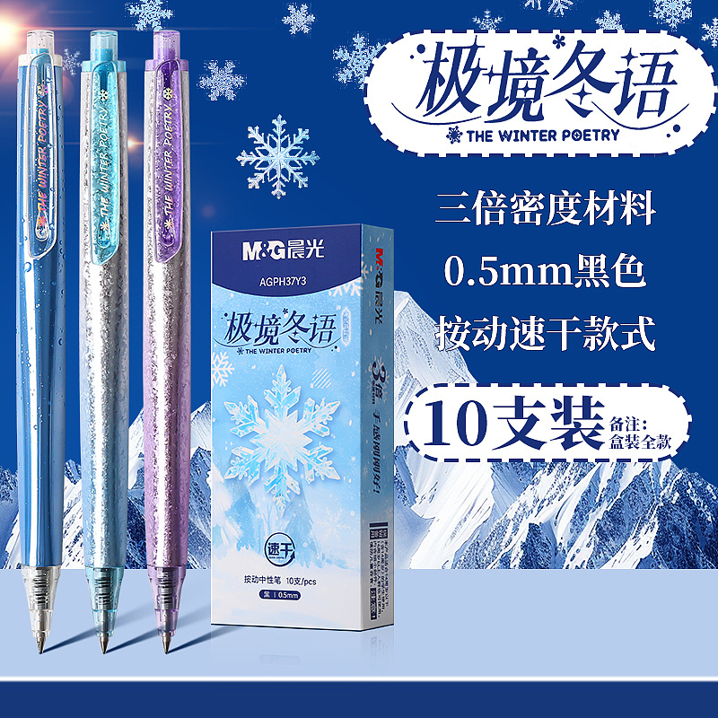 冬季三倍密度笔