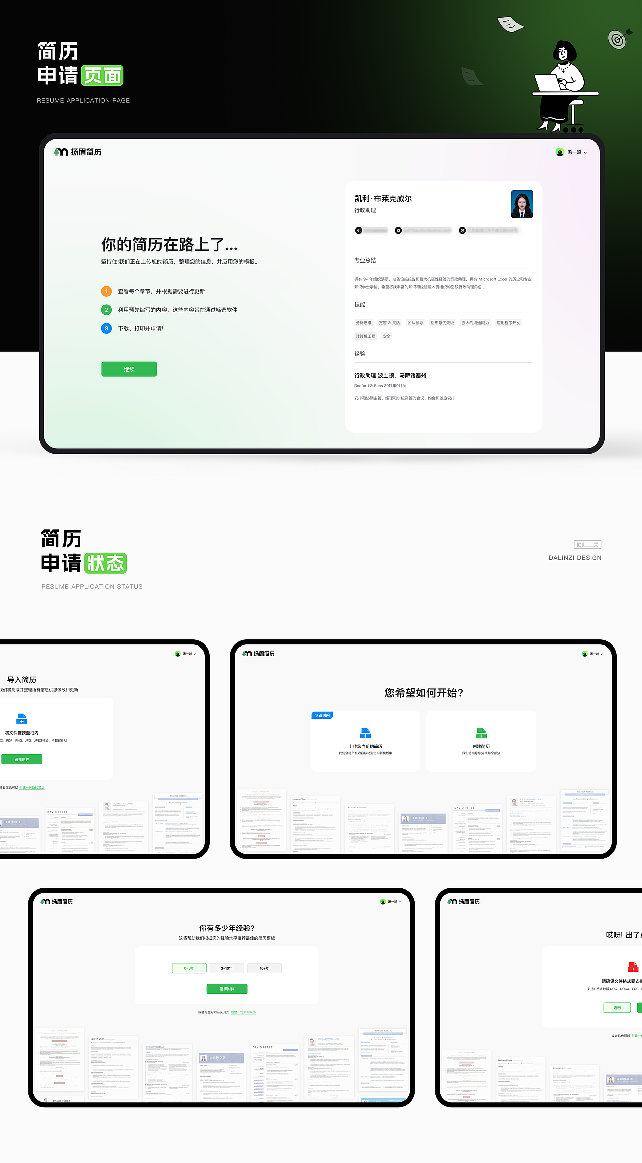 扬眉简历项自复盘（图ZMzk4Mzg3NDk2） - 软件界面 - 站酷设计师A大林子原创素材 - 站酷ZCOOL