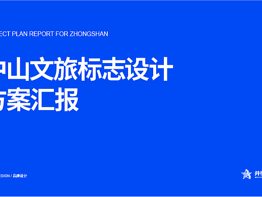 中山文旅标志参赛作品