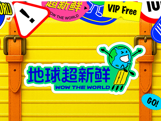 跟着地球团，解锁世界的每一份新鲜！地球超新鲜