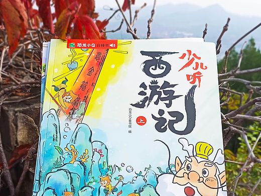 幼儿听西游记封面设计