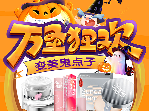 微信长图-万圣节