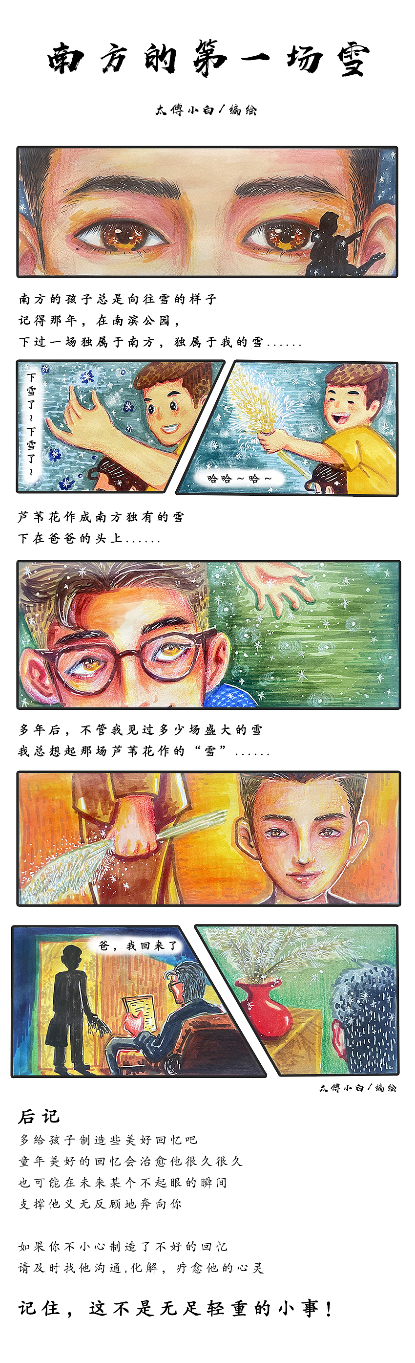 原创漫画 | 南方的第一场雪（图ZMzk4MzkwMDE2） - 短篇/格漫 - 站酷设计师太傅小白DLin原创素材 - 站酷ZCOOL