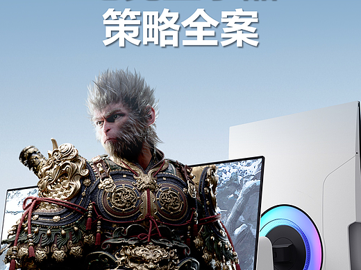 海信显示器大圣G9产品策略全案|锐意唯尚