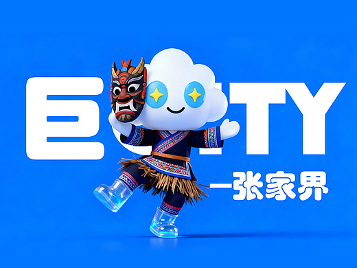 巨CITY-云游张家界