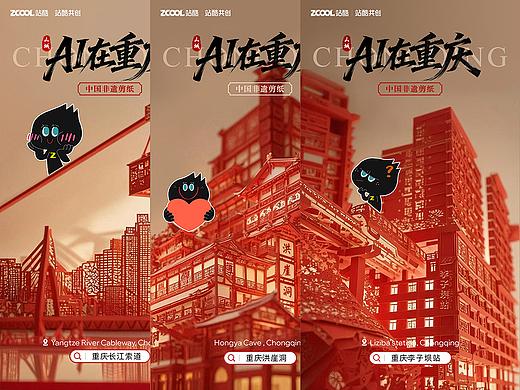 巨CITY-非遗剪纸里的重庆