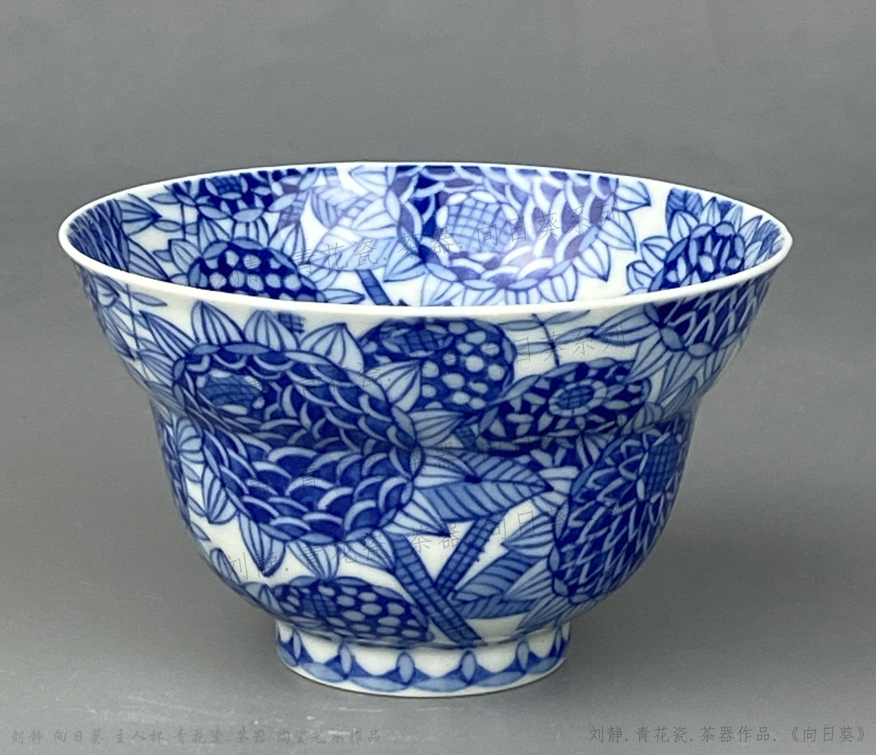 刘静.《向日葵》主人杯.青花瓷.茶器.陶瓷艺术作品.手工原创设计.工艺品文创系列.景德镇个人绘制.