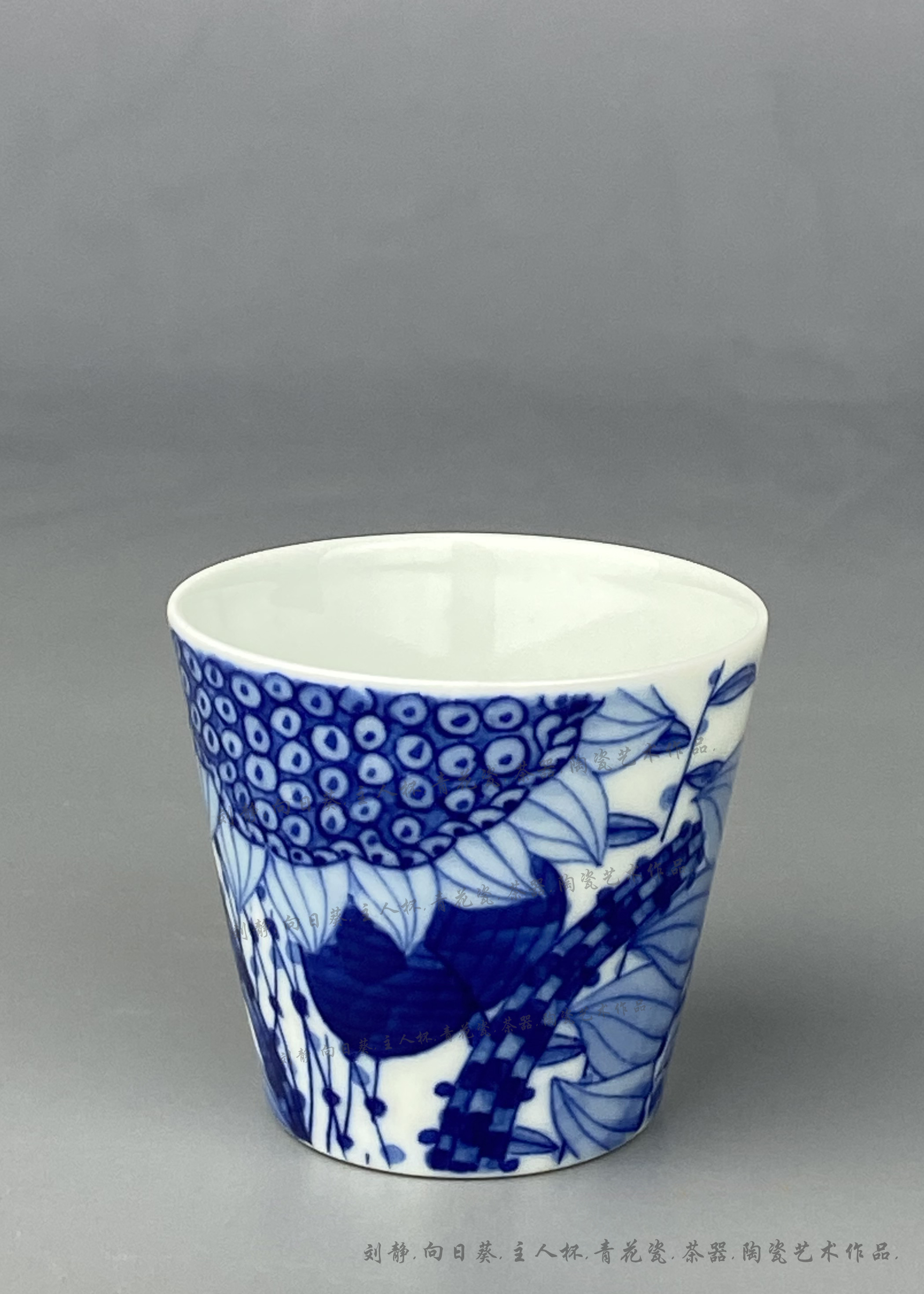 刘静.《向日葵》主人杯.青花瓷.茶器.陶瓷艺术作品.手工原创设计.工艺品文创系列.景德镇个人绘制.