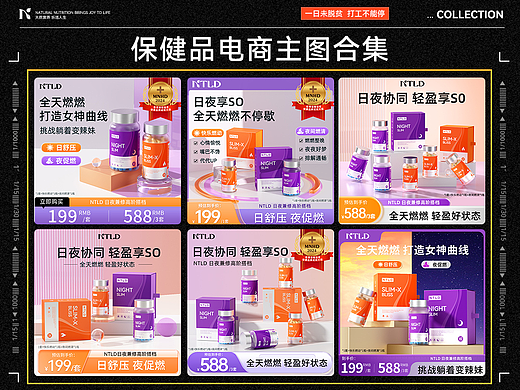 电商主图汇总（保健品类目）