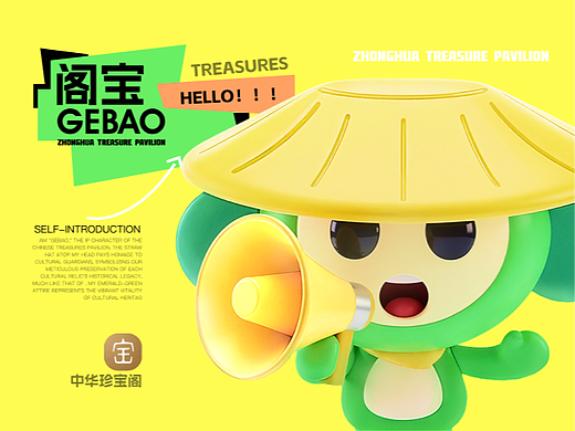 阁宝｜中华珍宝阁APP-IP设计