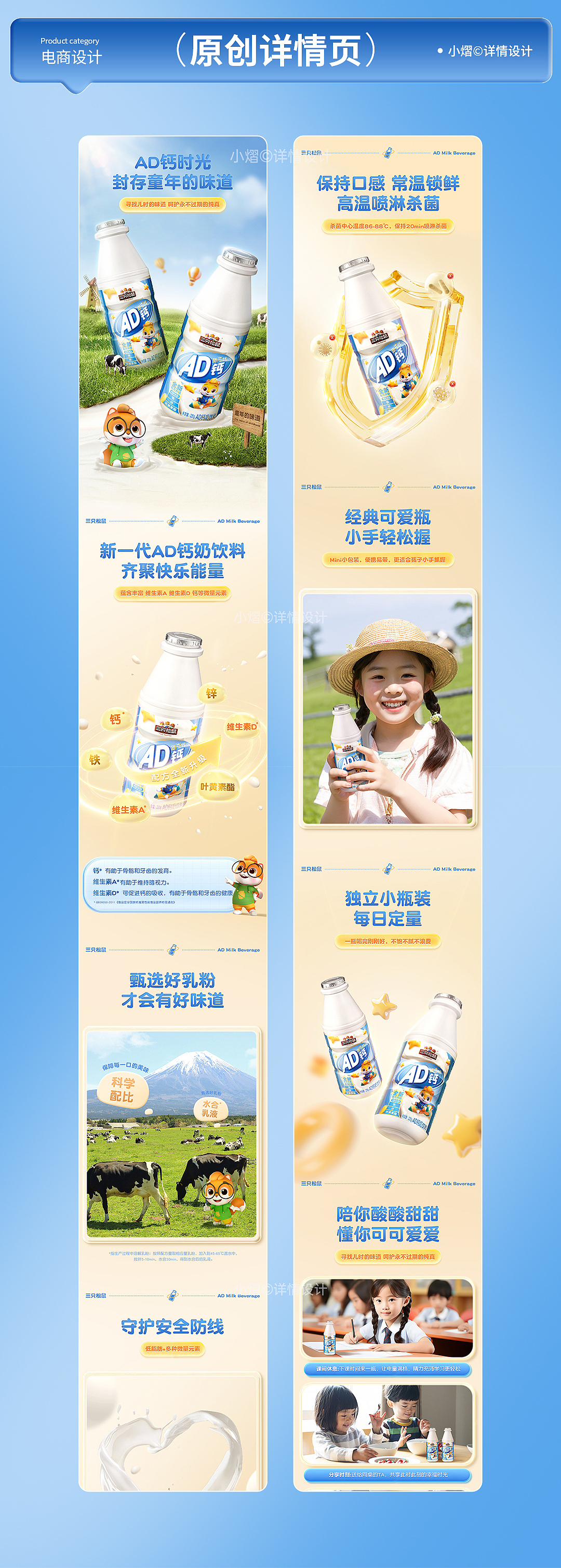 三只松鼠AD钙奶电商详情设计,从文案策划到产品详情