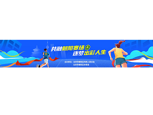 2025年朝阳区第七届残疾人运动会主视觉设计提案