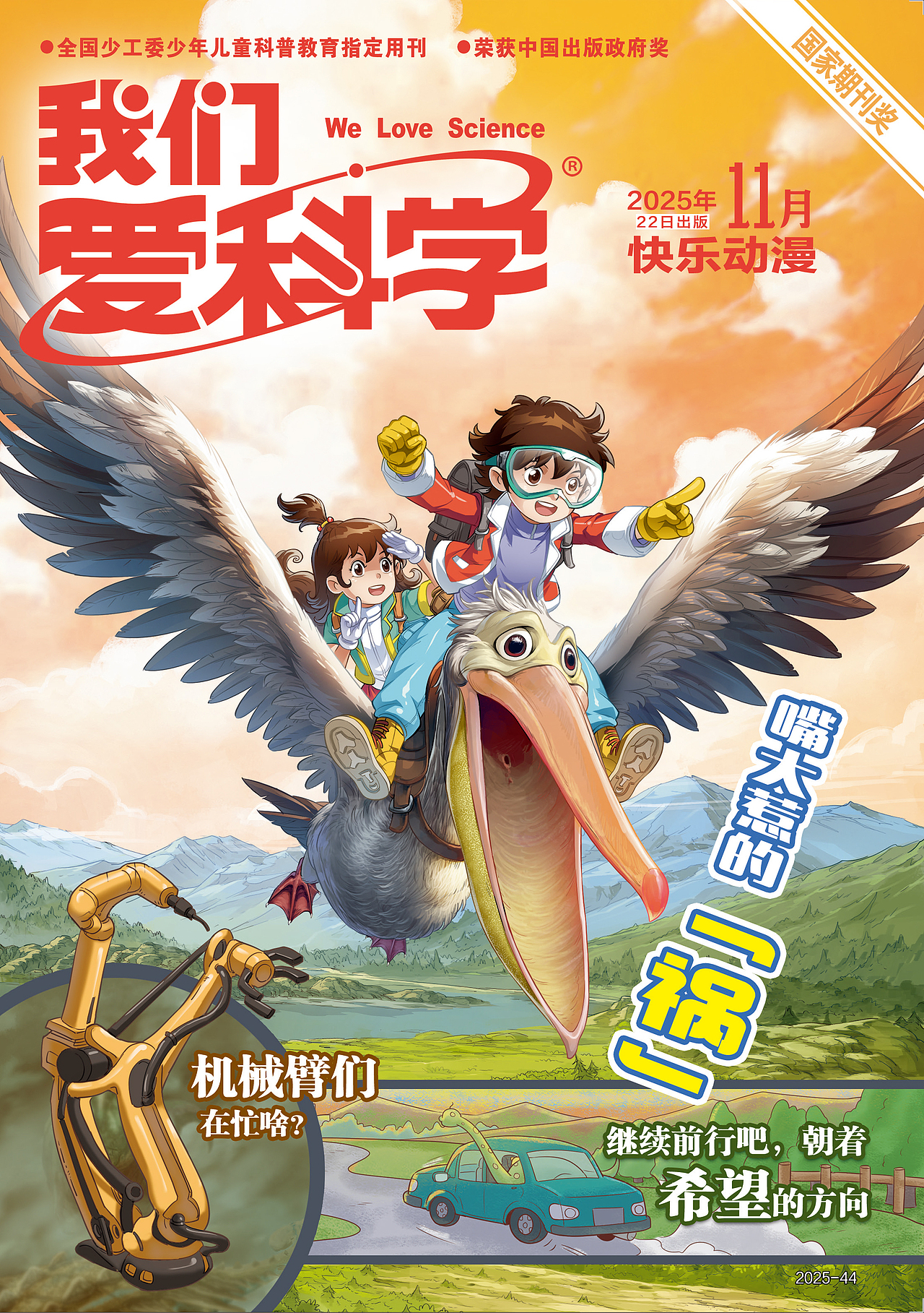 我们爱科学｜快乐动漫11🈷️（图ZMzk4NDA1Mzcy） - 绘本 - 站酷设计师海哥插画原创素材 - 站酷ZCOOL