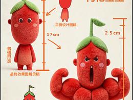 玩偶设计——枸杞宝宝