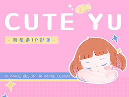 萌萌余 的形象IP设计