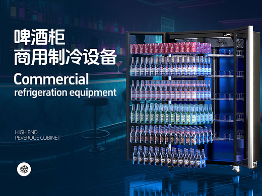 啤酒柜 商用制冷设备 3D建模渲染/详情页/主图/SKU