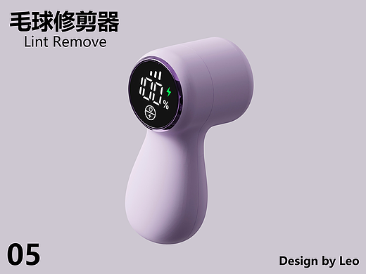 原创设计 | 毛球修剪器