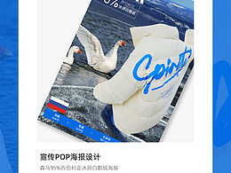 POP宣传海报设计