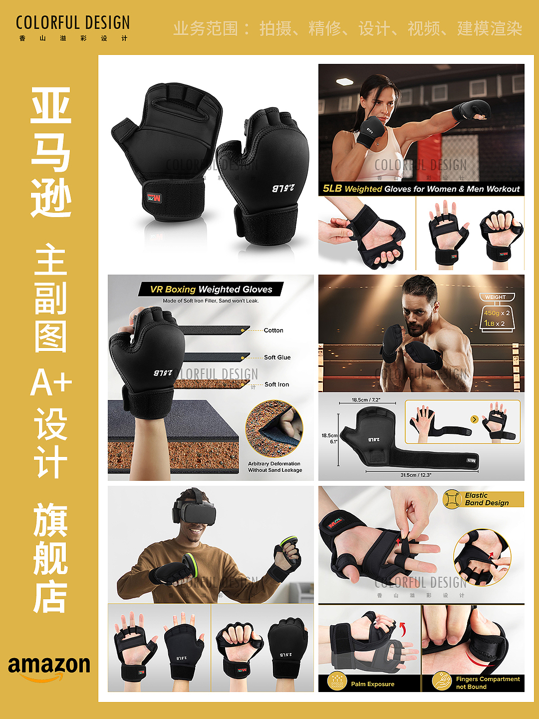拳击手套亚马逊主图设计跨境电商产品拍摄精修排版案例