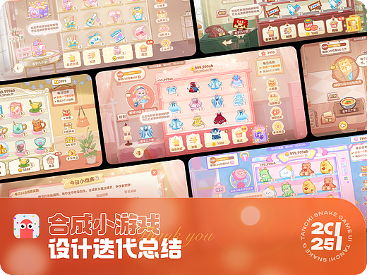 合成小游戏-设计迭代总结