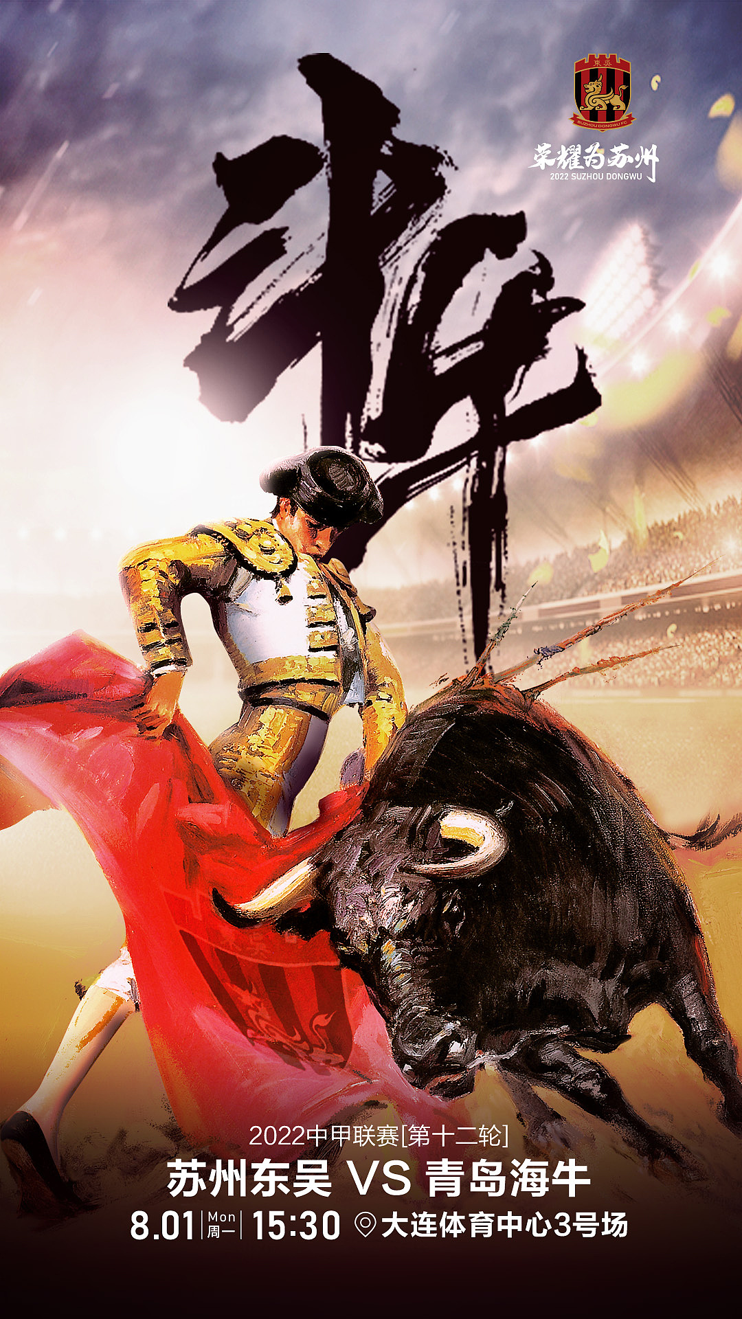 足球赛事海报（图ZMzk4NDA5Njgw） - 海报 - 站酷设计师Cokeke原创素材 - 站酷ZCOOL