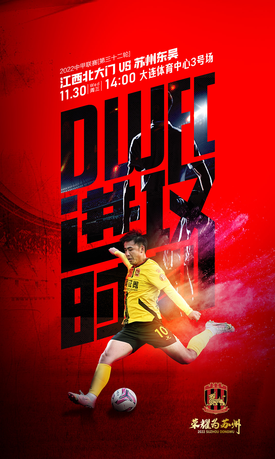 足球赛事海报（图ZMzk4NDA5NzU2） - 海报 - 站酷设计师Cokeke原创素材 - 站酷ZCOOL