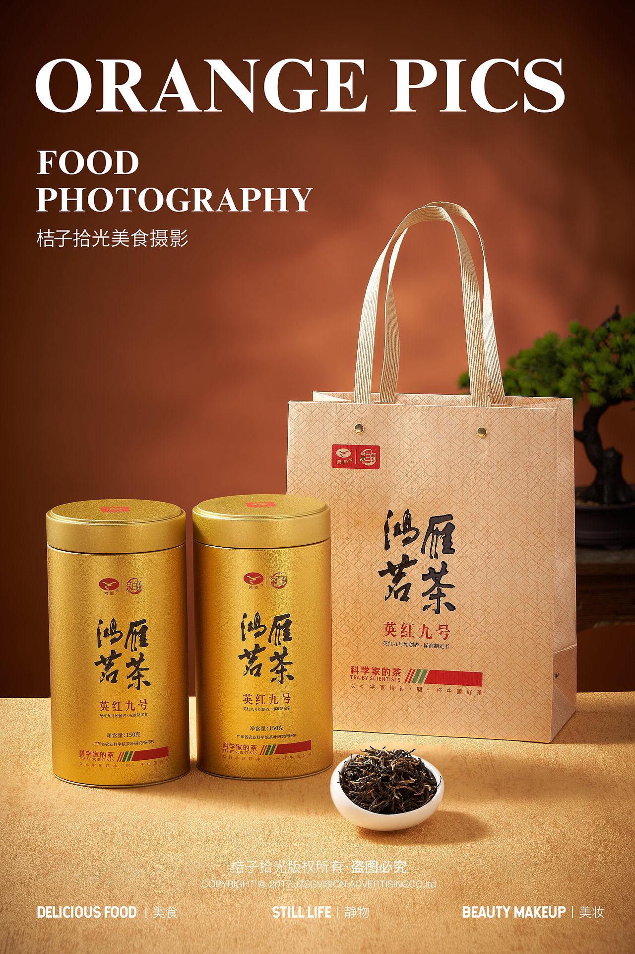 茶叶拍摄丨茶百韵