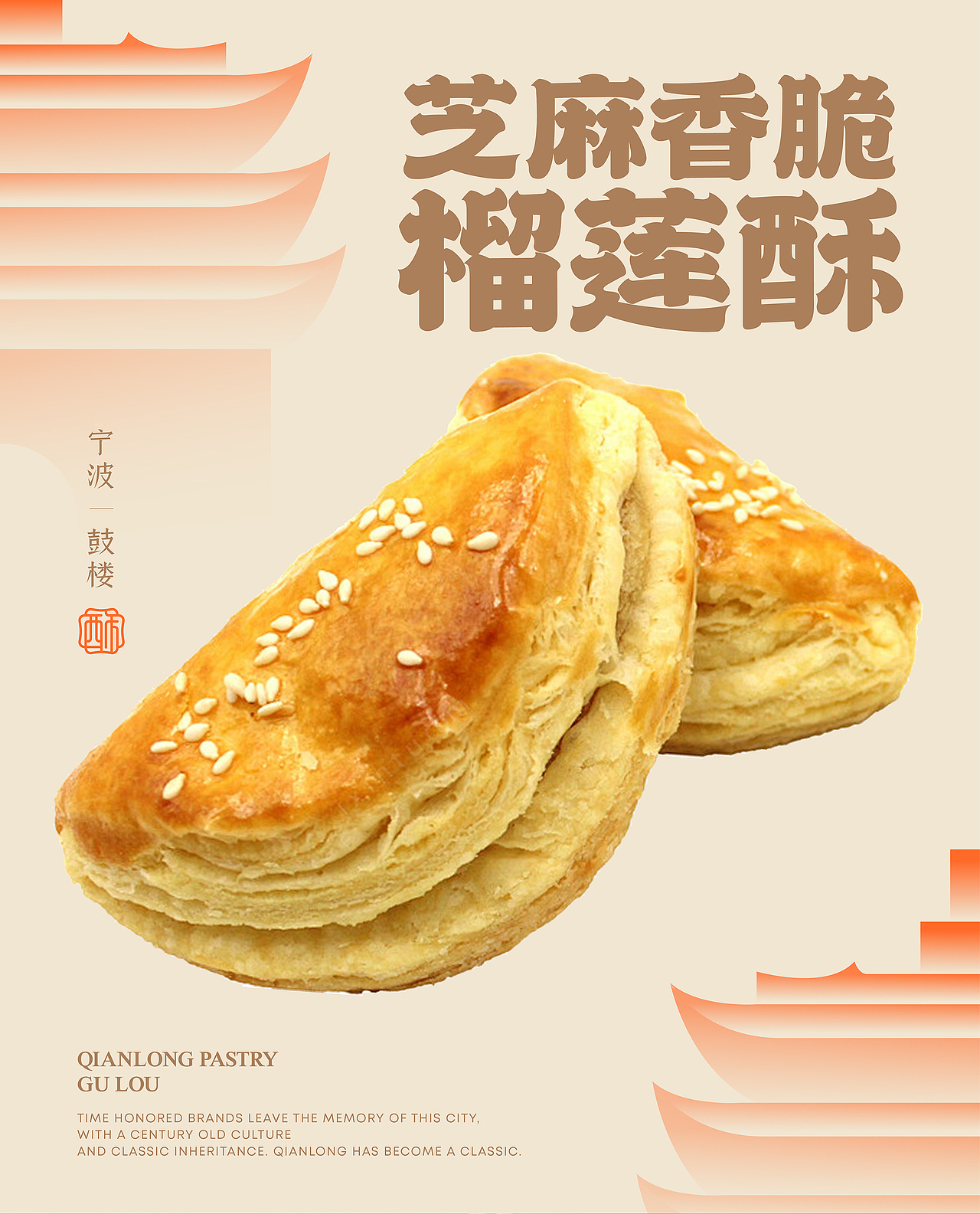 乾隆酥院 | ABD案例(图ZMzk4NDEzMTY4) - 品牌 - 站酷设计师ABD品牌策略设计原创素材 - 站酷ZCOOL