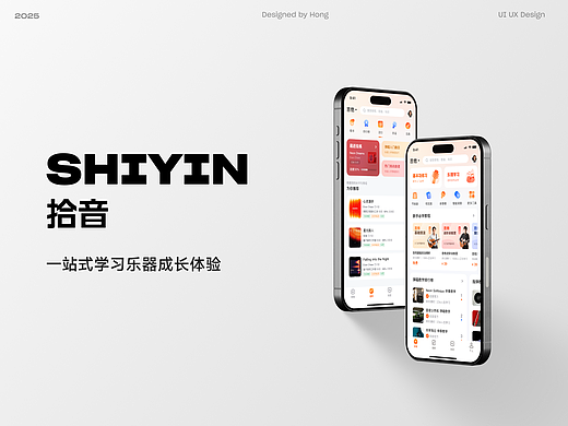 拾音-一站式学习乐器成长体验