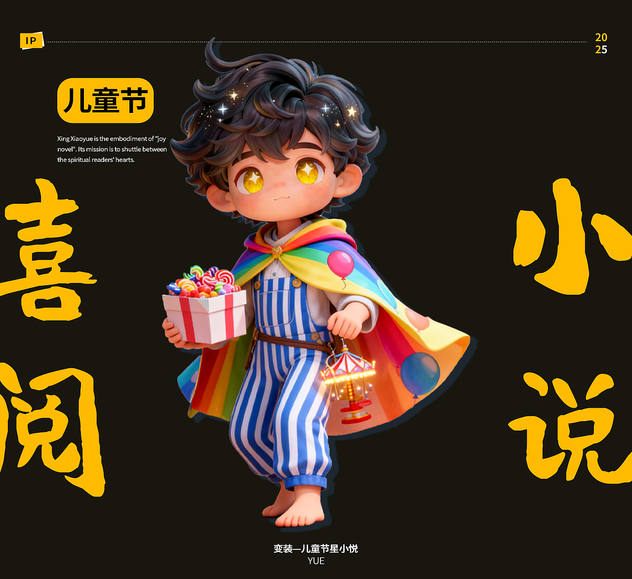 喜阅小说APP—IP形象设计