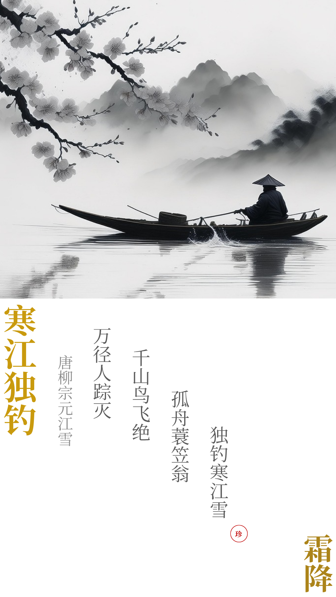 已归档《寒江独钓·霜降》—早期创作过程存档（图ZMTUyNjgzNTY=） - 教程 - 站酷设计师慕斯毓原创素材 - 站酷ZCOOL