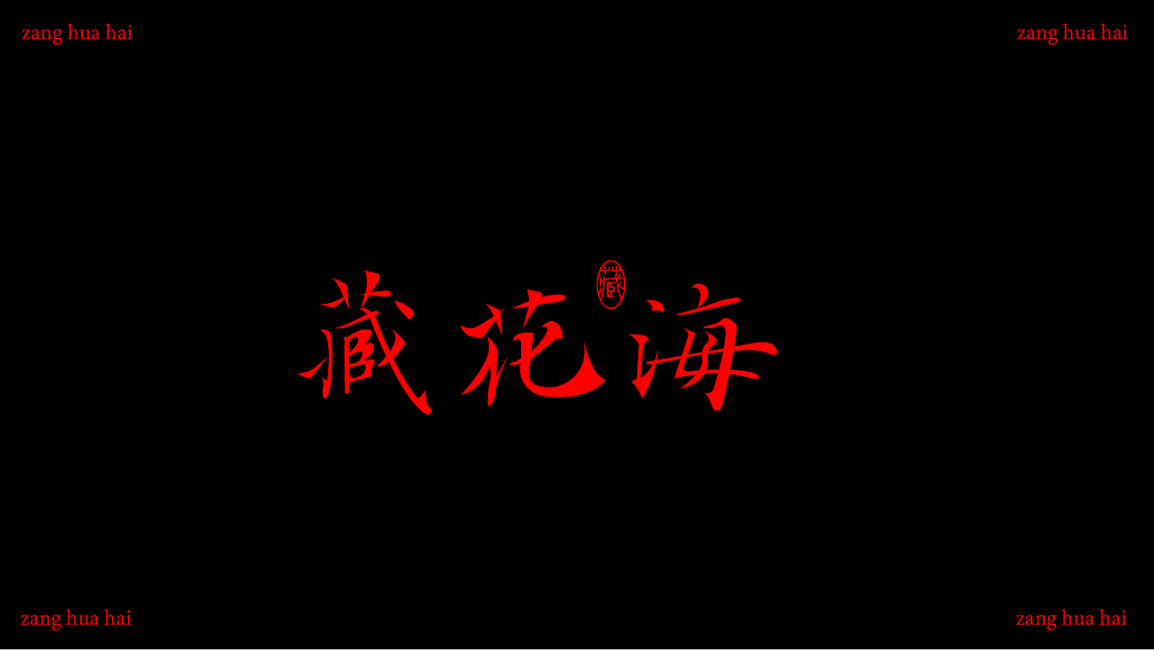 字体设计入门（图ZMzk4NDE1NTA0） - 字体/字形 - 站酷设计师小广设计原创素材 - 站酷ZCOOL