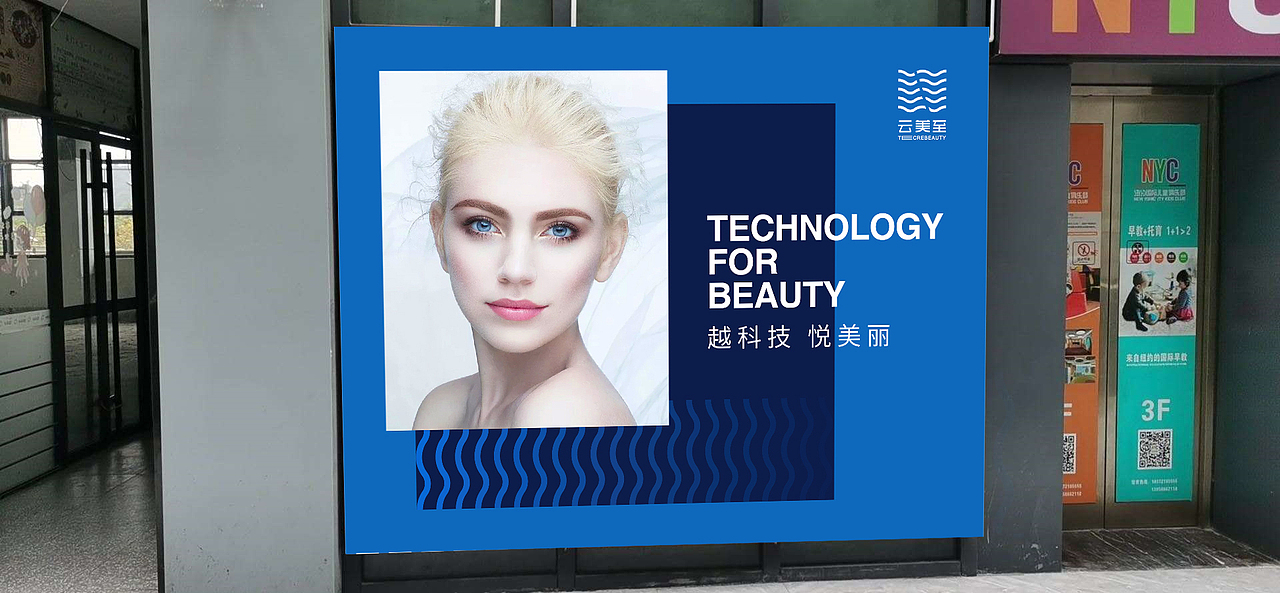 云美至 医美品牌